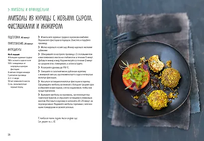 Митболы, а также шашлычки, фрикадельки, соусы и маринады (хюгге-формат) - фото 6