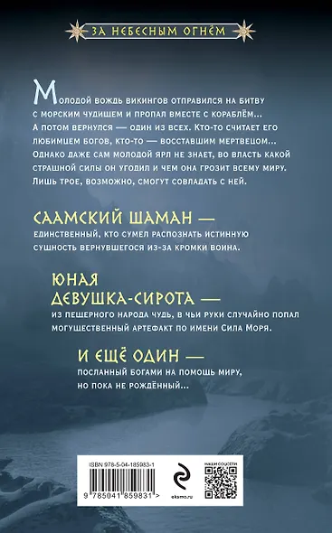 Тень с Севера - фото 2