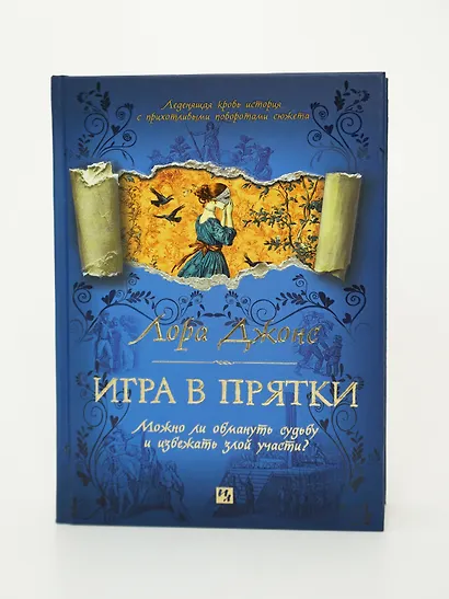 Игра в прятки - фото 8