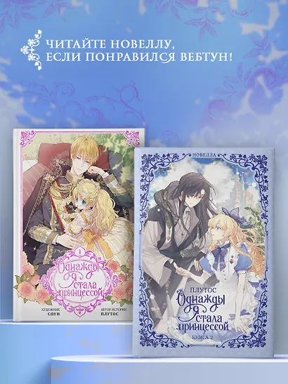 Однажды я стала принцессой. Книга 2 (Кто сделал меня принцессой / Who Made Me a Princess). Новелла - фото 11
