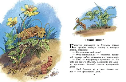 Сказки и рассказы - фото 9