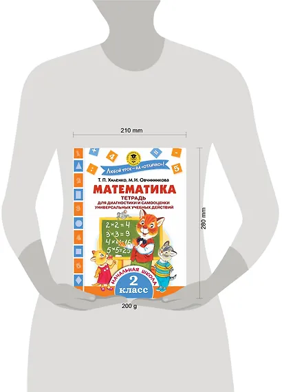 Математика. 2 класс. Тетрадь для диагностики и самооценки универсальных учебных действий - фото 3