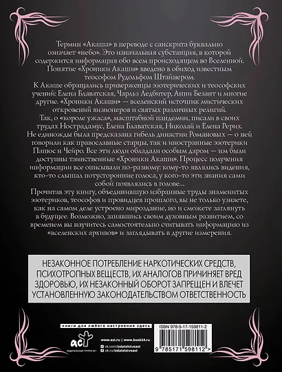 Хроники Акаши. Главные труды и знаковые фигуры - фото 2