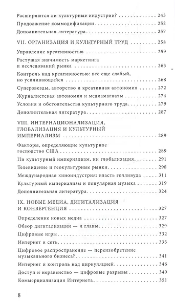 Культурные индустрии (+2 изд.) (ИсслКул) Хезмондалш - фото 5
