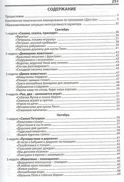 Практический материал по освоению образовательных областей в первой младшей группе детского сада. Планирование НОД. Ситуации НОД - фото 2