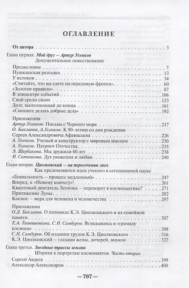 Космос-моя судьба. Том 4 - фото 2