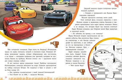 История с наклейками. "Тачки 3. Новый поворот" - фото 6