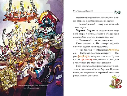 Галеон котов-пиратов - фото 5