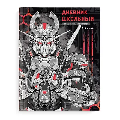 Дневник для младших классов Феникс+, "Роботы" - фото 1