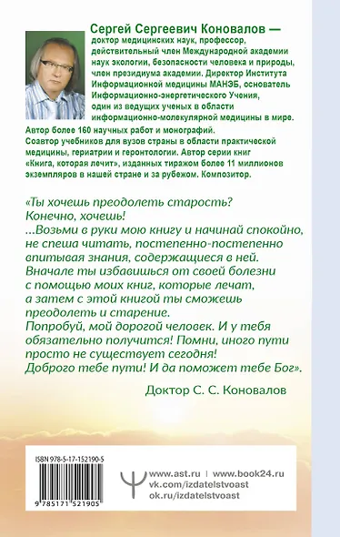 Преодоление старения - фото 2