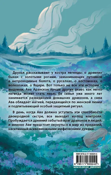 Цвет вечности. Кобальтовый дракон - фото 2