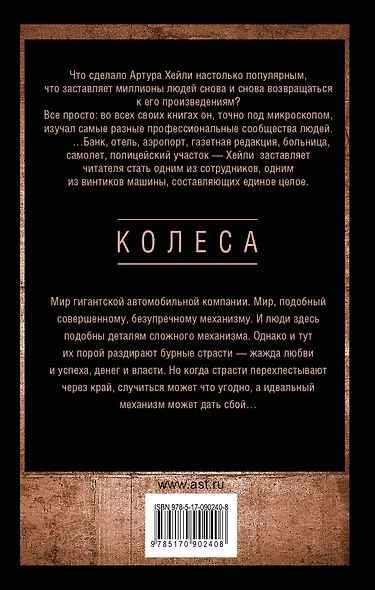 Колеса: роман - фото 2