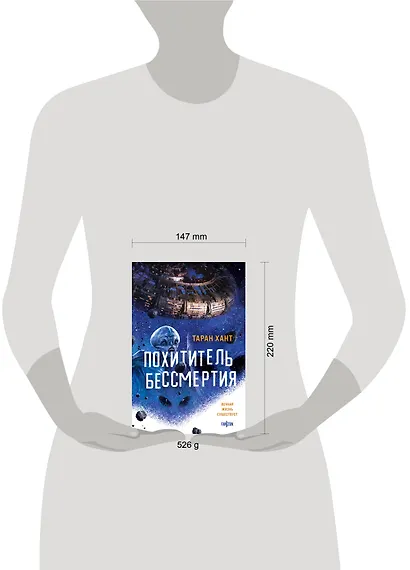 Похититель бессмертия - фото 4