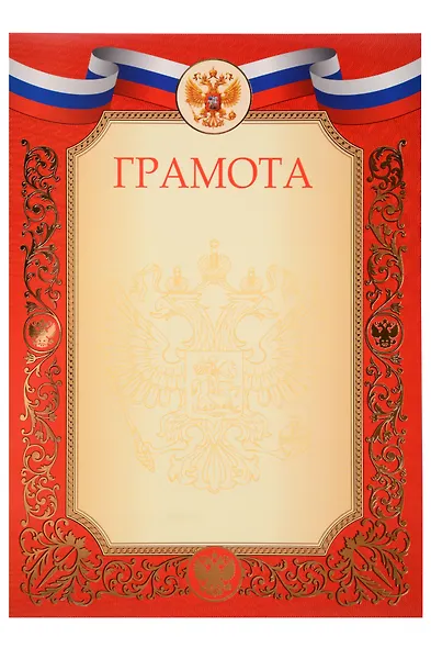 Грамота с символикой А4, красная, Listoff, 5 штук - фото 1