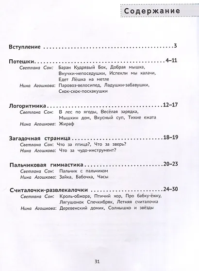 Ладушки-забавушки Развитие речи через игру и движения - фото 3