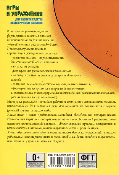Игры и упражнения для развития у детей общих речевых навыков. 5-6 лет - фото 2