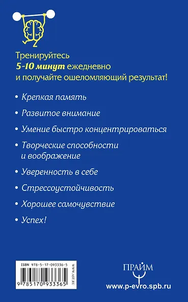 Могучий Супертренировки мозга для обретения сверхвозможностей - фото 2