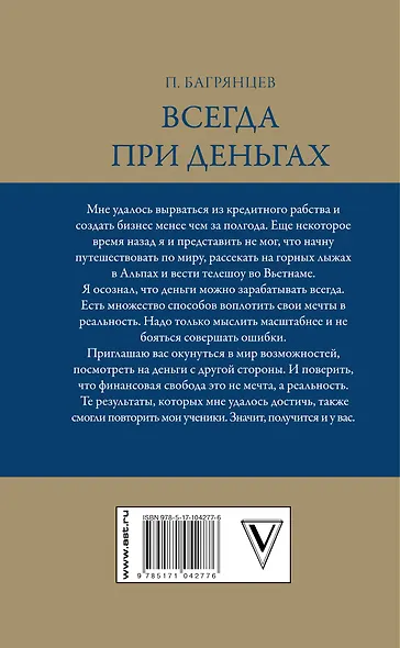 Всегда при деньгах. Психология бешеного заработка - фото 2