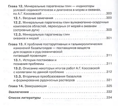 Генетическая минералогия и стадиальный анализ процессов осадочного породо- и рудообразования - фото 5