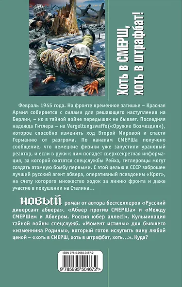 Хоть в СМЕРШ, хоть в штрафбат! Оружие Возмездия - фото 2