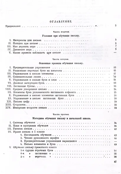 Обучение письму. Методическое пособие. 1936 год - фото 2