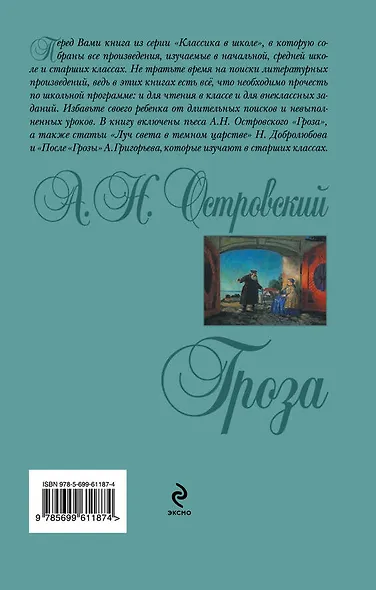 Гроза - фото 2