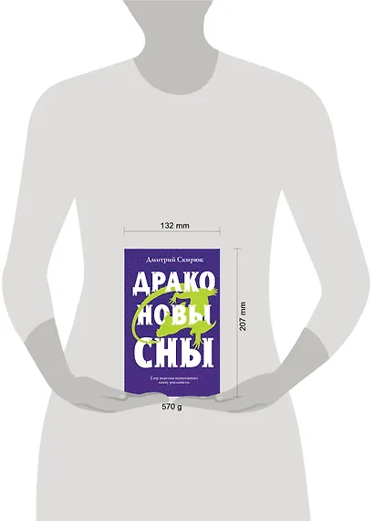 Драконовы сны - фото 4