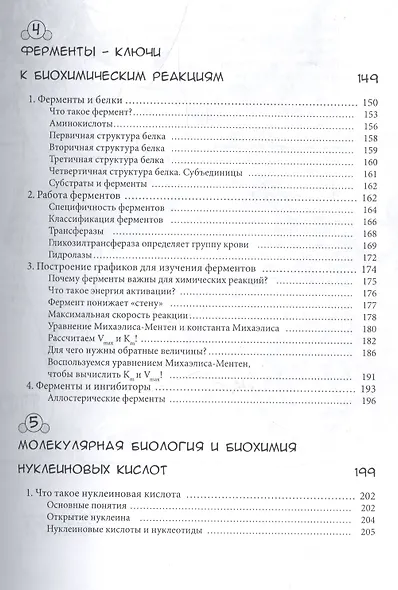 Занимательная биохимия. Манга - фото 4