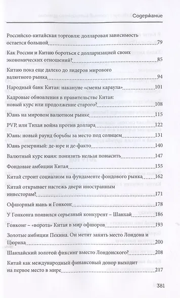 Финансовый «вирус» против китайского дракона. Хроники экономической пандемии поднебесной 2016-2020 - фото 3