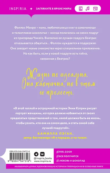 Больше не подруги - фото 2