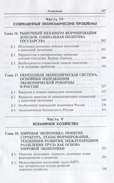 Экономическая теория: Учебник - фото 7