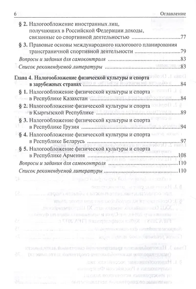 Налогобложение в области спорта. Учебное пособие для магистратуры - фото 3