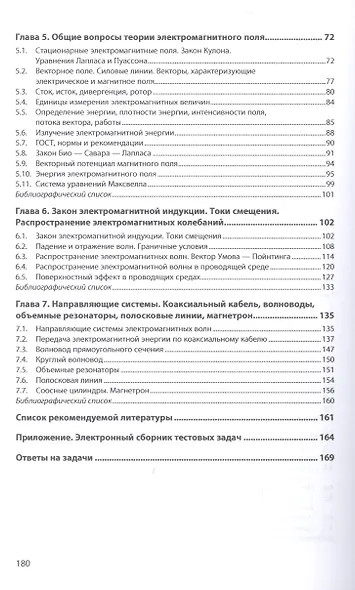 Теория электрических цепей и электромагнитного поля: Сборник задач - фото 3