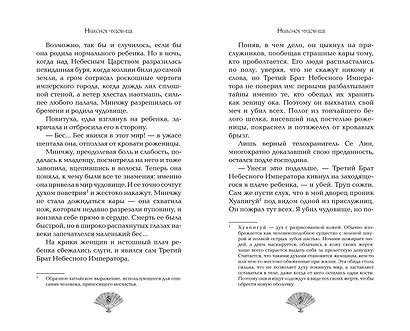 Небесное чудовище - фото 8