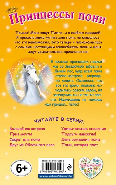 Удивительное спасение - фото 2