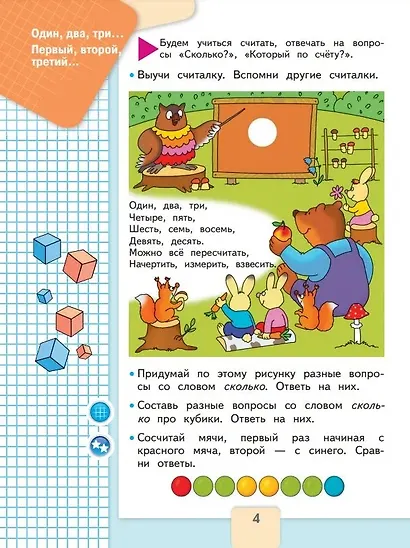 Математика. 1 класс. Учебник. В двух частях (комплект из 2 книг) - фото 6
