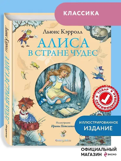 Алиса в Стране Чудес - фото 4