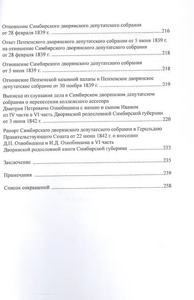 Родословное дело Ознобишиных - фото 6