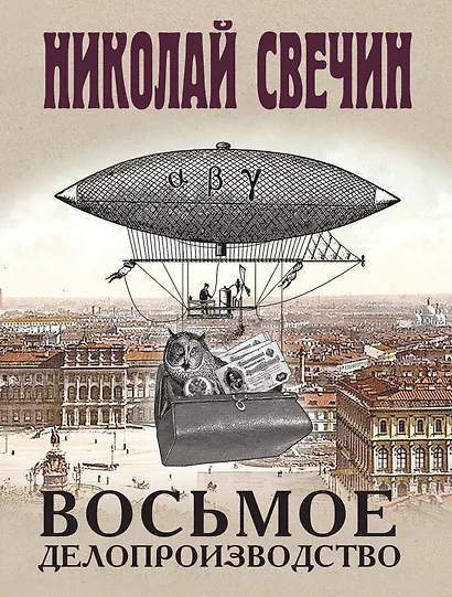 Восьмое делопроизводство - фото 1