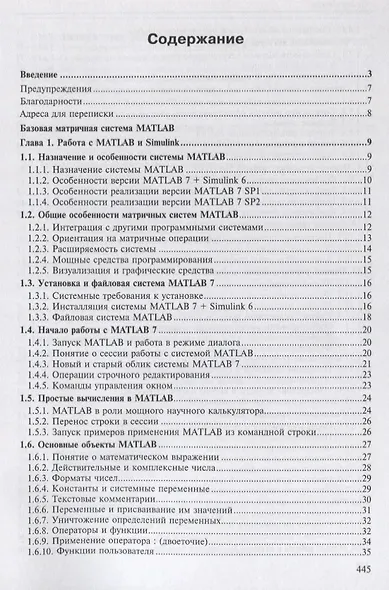 MATLAB 6.5 SP1/7/7 SP1/7 SP2 + Simulink 5/6. Инструменты искусственного интеллекта и биоинформатики - фото 2
