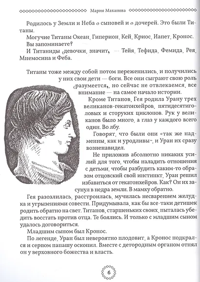 Избранные легенды и мифы Древней Греции. Пересказ для друзей, соседей и случайных попутчиков - фото 2