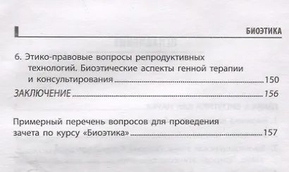 Биоэтика: учебное пособие - фото 3