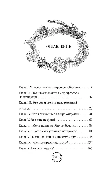 Затерянный мир - фото 6