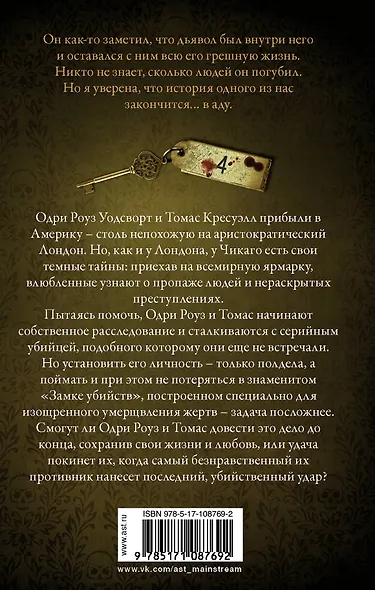 Охота на дьявола - фото 2