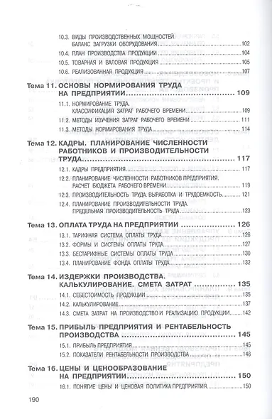 Экономика предприятия Уч. пос. (2 изд) (ВО Бакалавр) Скляренко - фото 4