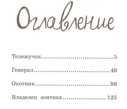 Проснись, Фердинанд! - фото 3
