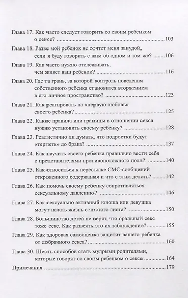 Прямой разговор с подростком. Секс: как говорить о нем с детьми? - фото 3