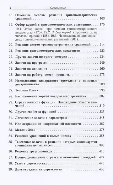 Математика для поступающих в МГУ - фото 3