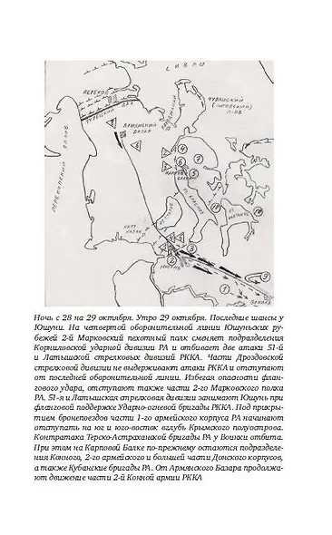 Последняя битва Белого Юга. 1920 - фото 3