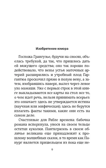 Нарушенные завещания. Девять эссе - фото 9